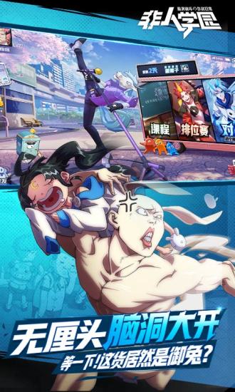 非人学园游戏鹰版