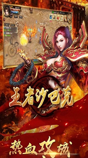 王者沙巴克
