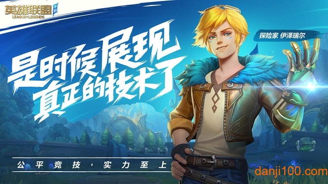 英雄联盟手游美服测试服