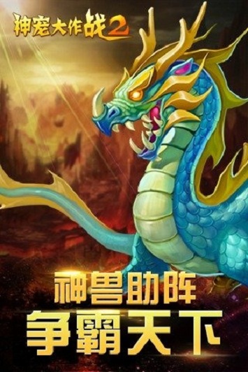 神宠大作战2无限钻石