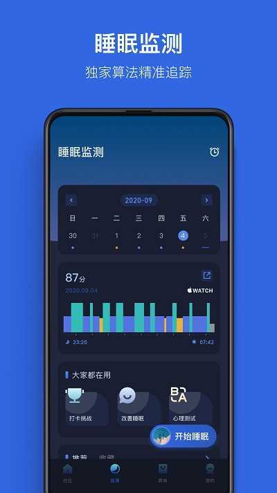 蜗牛睡眠手机版