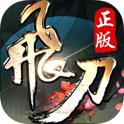 飞刀无双无限元宝