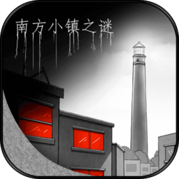 南方小镇之谜官方正版