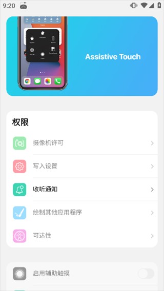 浣熊iOS启动器安卓版
