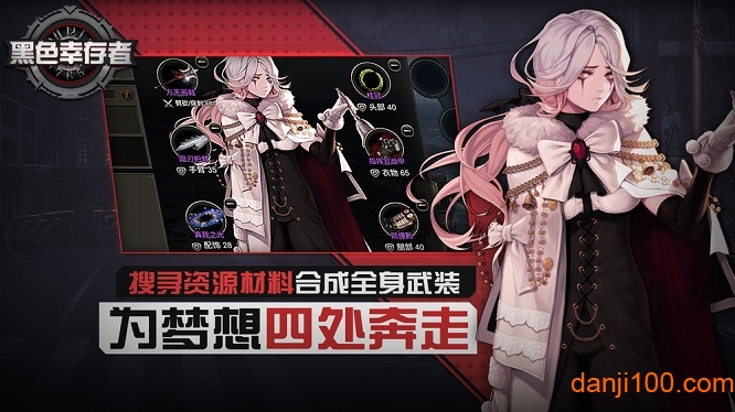 黑色幸存者全人物全皮肤版
