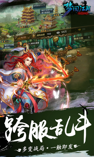 梦回江湖