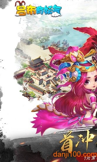吕布有妖气手游