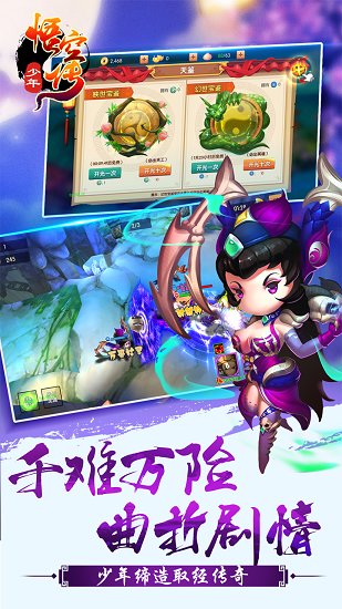新少年悟空传最新版