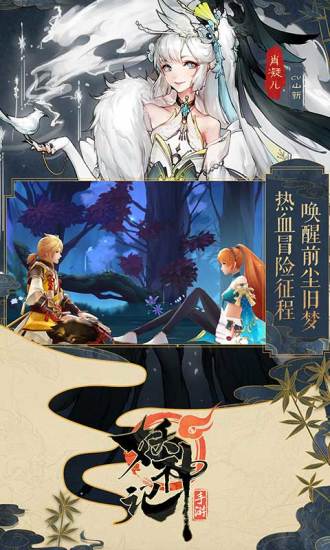 妖神记手游腾讯版