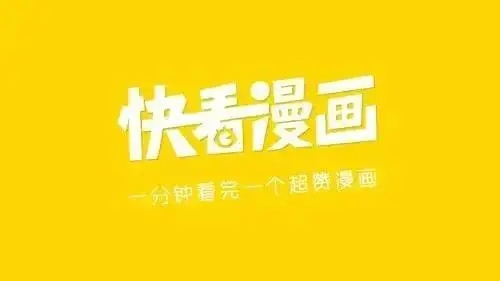 快看漫画旧版本