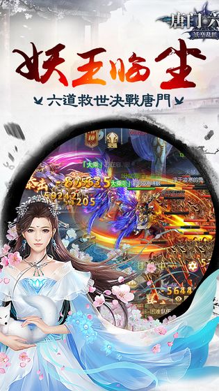 唐门六道无限元宝版
