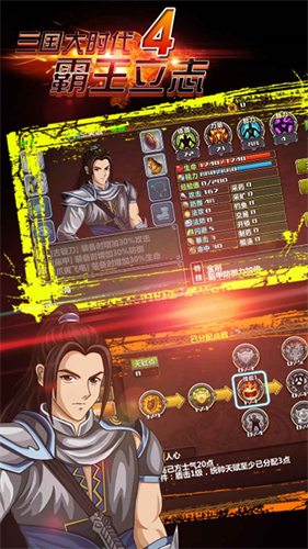 三国大时代4
