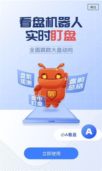 萝卜投研手机版