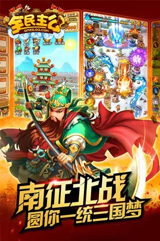全民主公手游