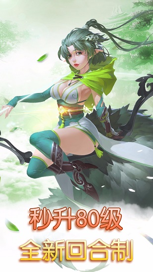 仙语奇缘超级版无敌最新版