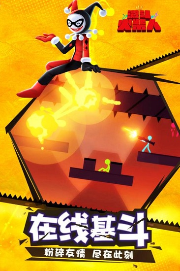 激斗火柴人免费套装版