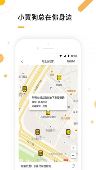 小黄狗智能回收