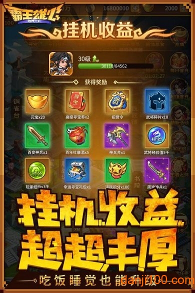霸王雄心九游游戏
