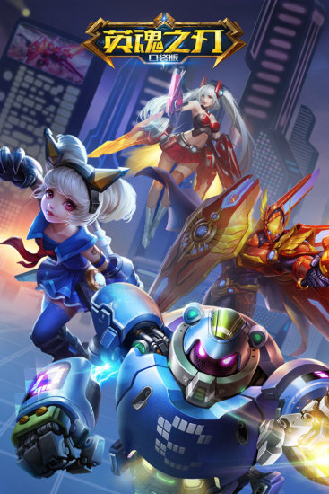 英魂之刃网易登录版