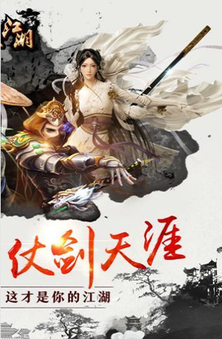 剑侠江湖之热血神剑应用宝版