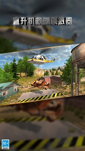直升飞机救援模拟器