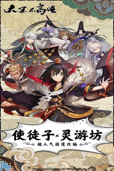 大王不高兴哔哩哔哩版