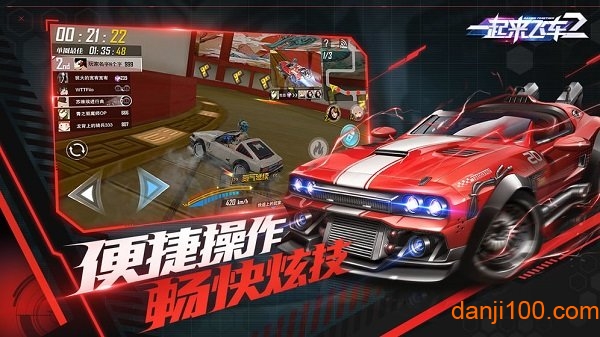 一起来飞车2qq登录版
