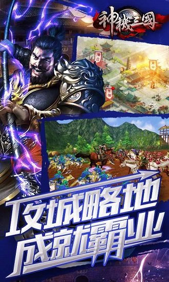 神机三国九游官方版