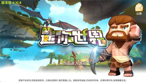 旧版迷你世界