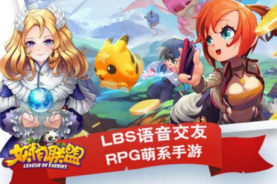 妖精联盟最新版