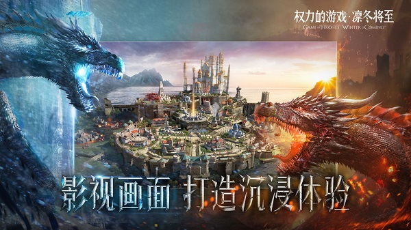 权力的游戏凛冬将至腾讯版手游