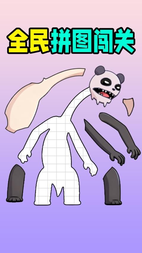 全民拼图闯关