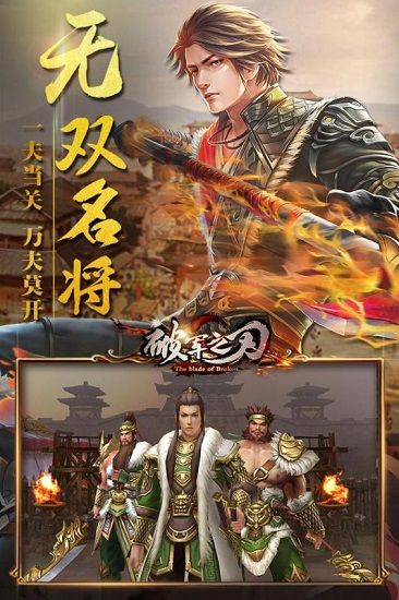 破军之刃变态满v版公益服