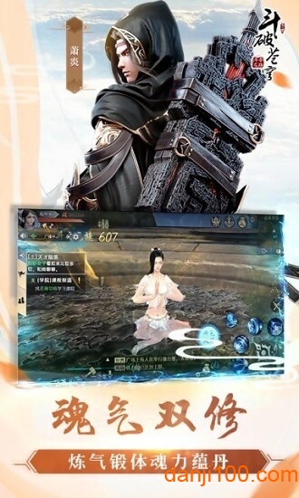 斗破苍穹之剑安卓版