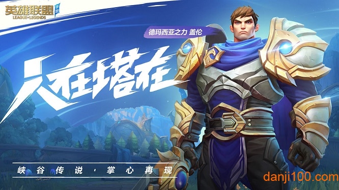 英雄联盟手游测试服