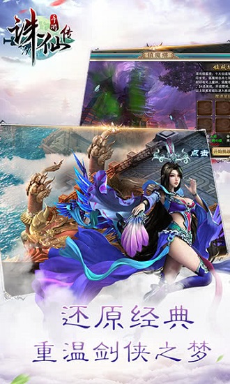 诛仙传单机版 诛仙传安卓版