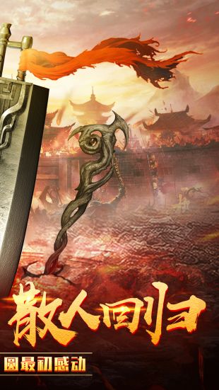 沙城战神手游