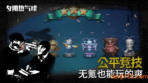 夕阳热气球破解版