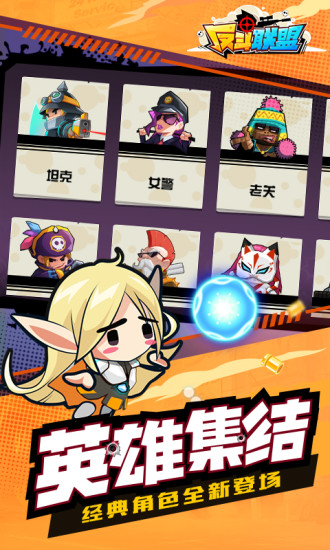 反斗联盟无限点券版