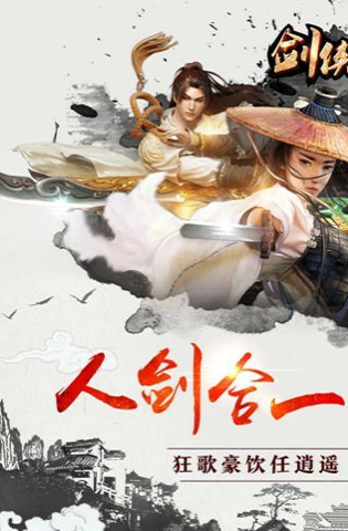 剑侠江湖之热血神剑 剑侠江湖之热血神剑应用宝版