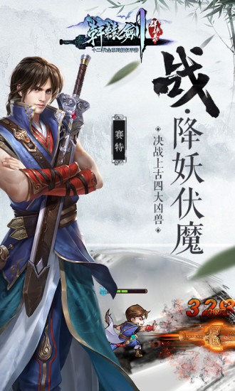 轩辕剑群侠录飞升版本