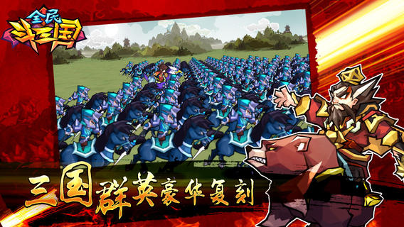 全民斗三国公益服变态版