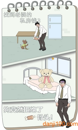 找到老婆的私房钱3手游