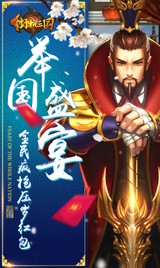 街机三国无限钻石版