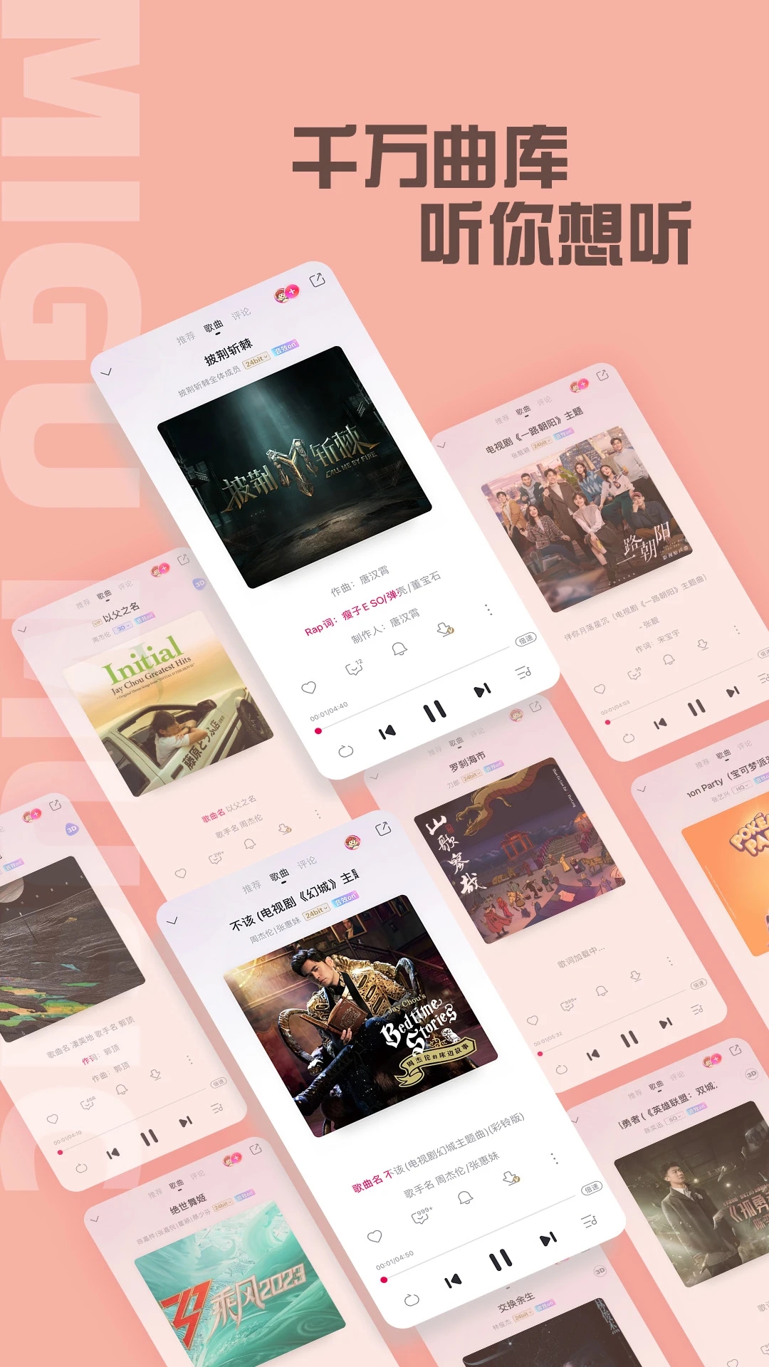 咪咕音乐安卓版