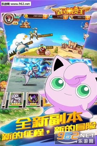 全民精灵王手游