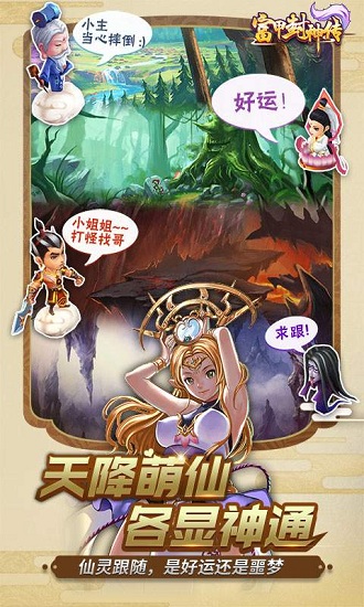 富甲封神传手游