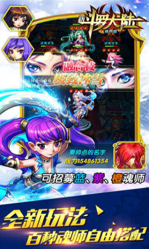 新斗罗大陆神界篇九游版