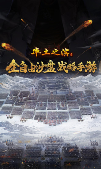 率土之滨朋友玩客户端