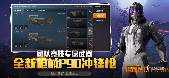 和平精英新模式火力对决手游